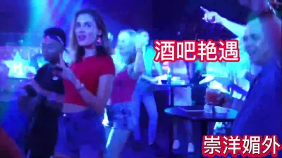 [付费] 崇洋媚外！酒吧艳遇大屌老外全程做爱拍照