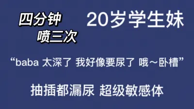 [付费] [原创] “baba 我不要了 好羞耻一直尿尿”20岁少女的敏感体