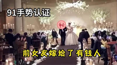 [原创] 还是来参加你的婚礼再见了小母狗，追寻你的幸福去吧！祝你幸福