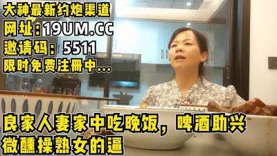 [付费] 约阿姨到家中吃饭吹水，阿姨微醺忍不住开干【看简 介同城免费约炮】