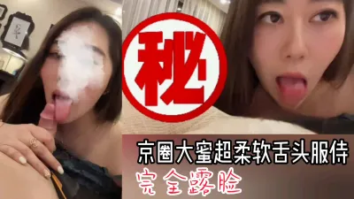 [付费] [原创] “你还受得了吗？可没几个人受得了我的舌头”北京大蜜超长舌头口活伺候