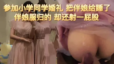 [付费] [原创] 暗恋自己同学当了伴娘 年轻不知同学好 再送上来不操不行