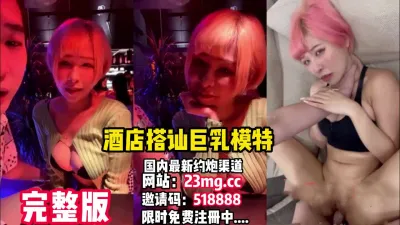 [付费] 酒吧搭讪巨乳模特，在厕所来一炮回去在干一炮【看简 介同城免费约炮】