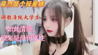 [付费] 这么清纯美丽的女孩，被如此调教，我好心疼