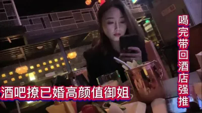 [付费] 劲爆！酒吧撩已婚人妻御姐带回酒店