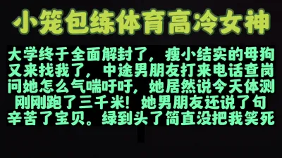 [付费] [原创] 接男朋友电话说学校体测，差点没把我笑背过去。