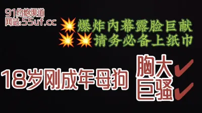 [付费] [原创] 露脸18岁刚成年炸裂出场