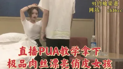 [付费] 约炮pua良家清纯美女有说有笑真好骗(完整版看间芥)