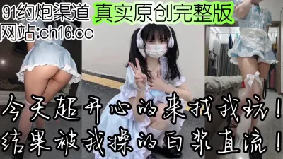 [付费] [原创] 小魔女开开心心来找我的下场就是爆操喷浆！（看简界约啪渠道）