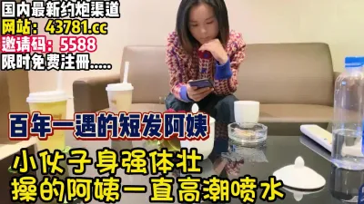 [付费] 和良家阿姨无套内射！小伙太给力阿姨直喷水【完整版89分钟已上传下面】