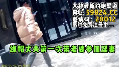 [付费] 绿帽丈夫第一次带老婆参加就被无套内射【完整版8部已上传简 介】