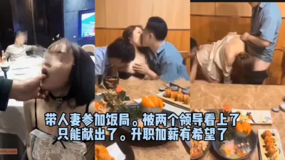 [付费] 带老婆参加饭局，被老板看上只能让他们3p玩老婆（完整版看简界）