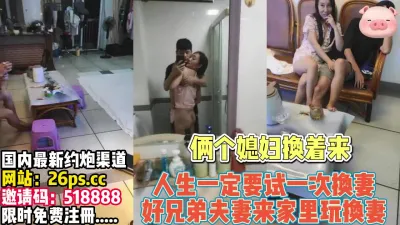 [付费] 欢迎好兄弟夫妻来我家换妻！期待更多夫妻加【完整版98分钟已上传下面】