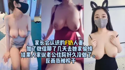 [付费] F奶人妻少妇！趁着老公住院出来偷情，太刺激啦（完整版看简界）