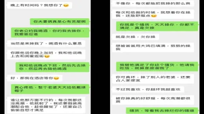 [付费] [原创] “我老公要谢谢你把我操的这么爽”帮早泄男满足他的饥渴骚妻