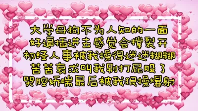 [付费] [原创] 带着哭腔操这个18岁大学生逼口太小，插进去感觉都要裂开了（看简界约啪