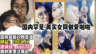 [付费] 真该死啊！短发假小子和她妩媚的女朋友【完整版15分钟已上传下面】