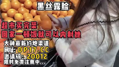 [付费] 黑丝露脸，逛完超市回家做一顿饭就可内射【完整版27分钟已上传简 介】