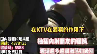 [付费] KTV里在酒精的作用下抽插朋友的骚妈【完整版89分钟已上传下面】