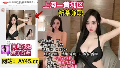 [付费] 上海黄埔 巨乳新茶兼职