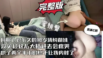 [付费] [原创] 哄了两小时的18岁萌妹，终答应给我内射了！（完整版看简界）