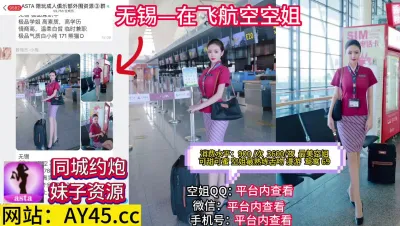 [付费] 无锡在飞航空空姐极品身材