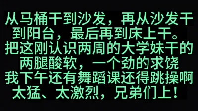 [付费] [原创] 从马桶操到沙发到阳台再到床上，一路高潮不断（看简界约啪渠道）