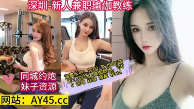 [付费] 深圳 新人兼职巨乳瑜伽教练