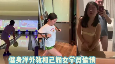 [付费] 泄密！上海陆家嘴已婚女学员和健身洋外教偷【完整版89分钟已上传下面】