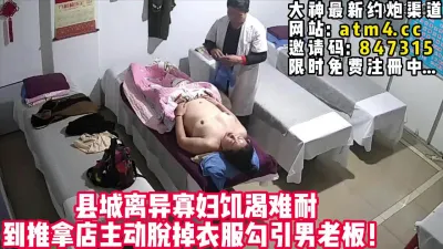 [付费] 离异熟女！勾引推拿老板操自己~可真骚【完整版19分钟已上传下面简阶】