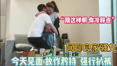 [付费] “别这样你冷静一点”网恋奔现没想到被强推【完整版67分钟已上传下面】