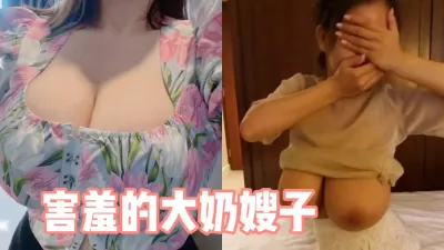 [原创] 趁大哥不在家，跟大奶嫂子偷情很害羞还是被我操了！（完整版看简界）