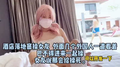 [付费] [原创] 当着老外的面操女友，外国人的眼睛都看红了（完整版看间界）