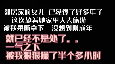 [付费] [原创] 终于睡了邻居家的刚刚满18，没想到第一次居然被捷足先登了！（看简界约