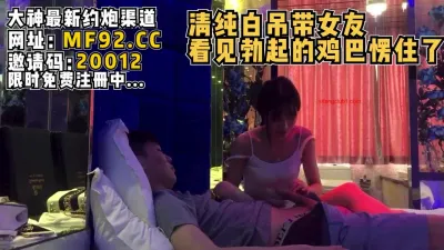 [付费] 绝美清纯女友看见体育生男友鸡巴楞神【完整版96分钟已上传到下面简阶】