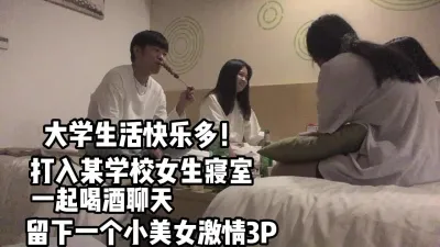 [付费] 大学生活快乐多！约出美女喝点酒留下一个3【完整版88分钟已上传下面】