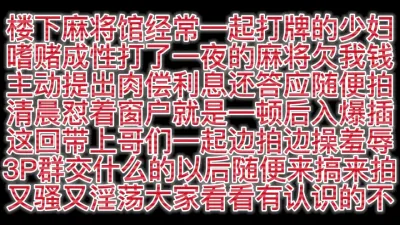 [原创] 麻将馆少妇熟女最爱吃鸡巴和喜欢后入怼着操