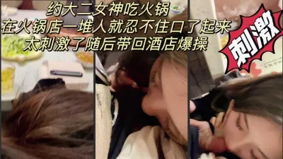 [原创] 刺激！火锅店好多人在就开口了不知道隔壁桌有没有看到