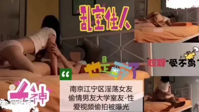 [付费] 实录--南京江宁淫荡女友和男友大学室友视频曝光（看简界约啪渠道）