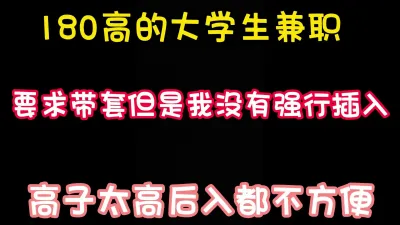 [付费] [原创] 你操过1.80高的妹子吗？那感觉非常特别 完整版看简界