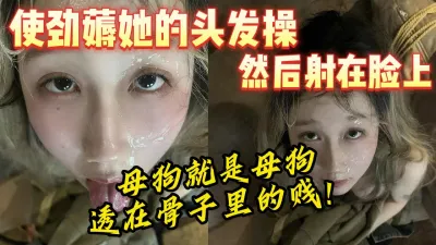 [付费] 母狗的19岁透在骨子里的贱喜欢露出喜欢被辱骂虐待【完整版看下遍简阶】