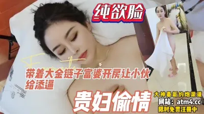 [付费] 贵妇偷情！一张欲望脸的富婆，纯欲天花【完整版42分钟已上传下面简阶】