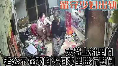 [付费] 留守少妇出轨大爷！难以相信这年纪激情依旧【完整版45分钟已上传下面】