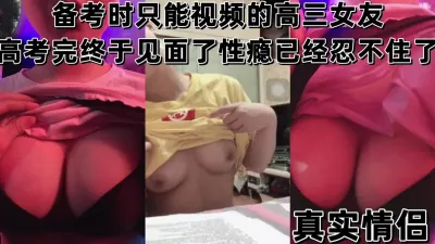 [原创] 高考复习只能视频看胸现在白浆浪叫彻底释放