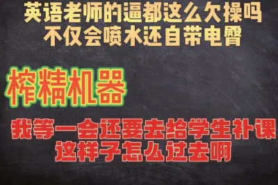 [原创] 射进去了吗？我一会还要去给小朋友补课