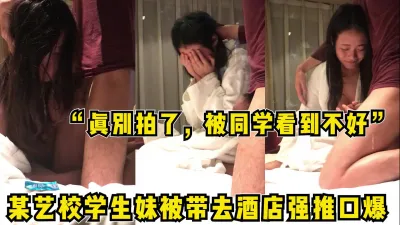 [付费] ”真别拍了！同学看到不好！“强推艺校学生【完整版58分钟已传到简阶】