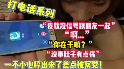 [付费] 打电话！“啊”“你在干嘛？”“我跟朋友”【完整版56分钟已上传下面】