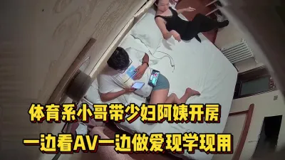 [付费] 体育系小哥带少妇偷情一边看片一边操逼【完整版78分钟已上传下面】