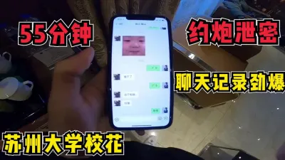 [付费] 55分钟！苏州大学校花约炮被泄密，身材极品！【无水印版已上传到简阶】