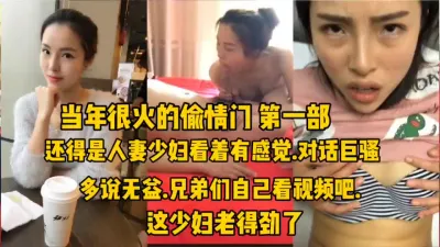 [付费] 爆火的偷情门，对白刺激全程露脸！少妇太骚了